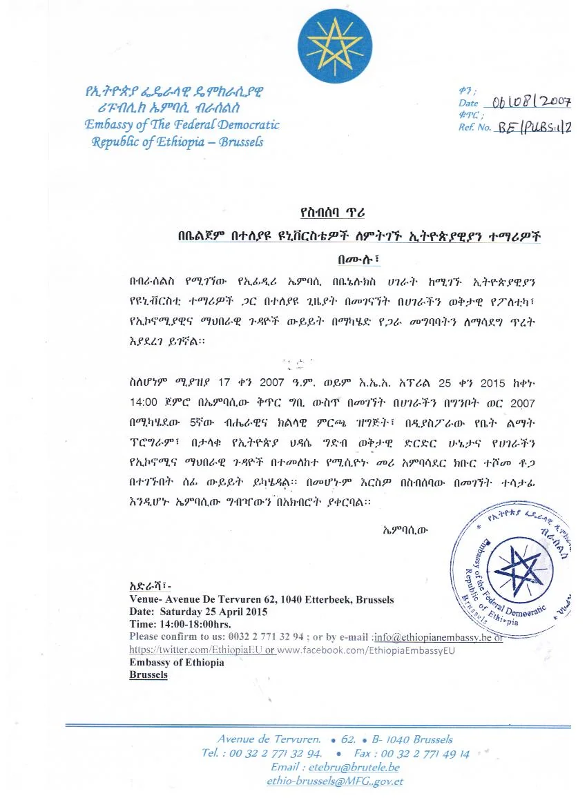 Etiyopya Vize Davet Mektubu Örneği