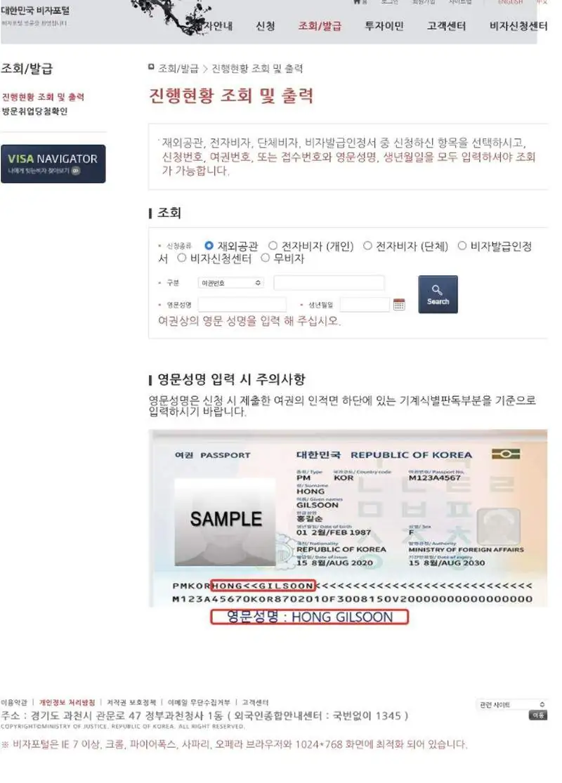 Güney Kore Çalışma Tatil Vizesi Nasıl Takip Edilir?