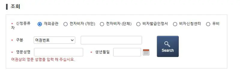 Güney Kore F-4 Vizesi için Başvuru Takibi Nasıl Yapılır?