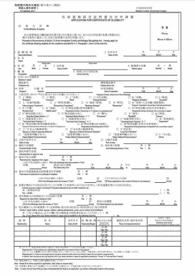 Japonya Vize Uygunluk Belgesi Başvuru Formu Nasıl Doldurulur?