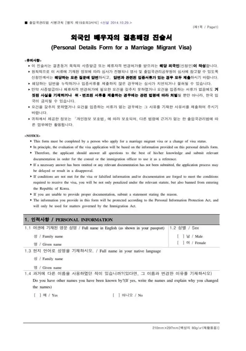 Kore Eş Vizesi için Kişisel Bilgi Formu Nasıl Doldurulur?