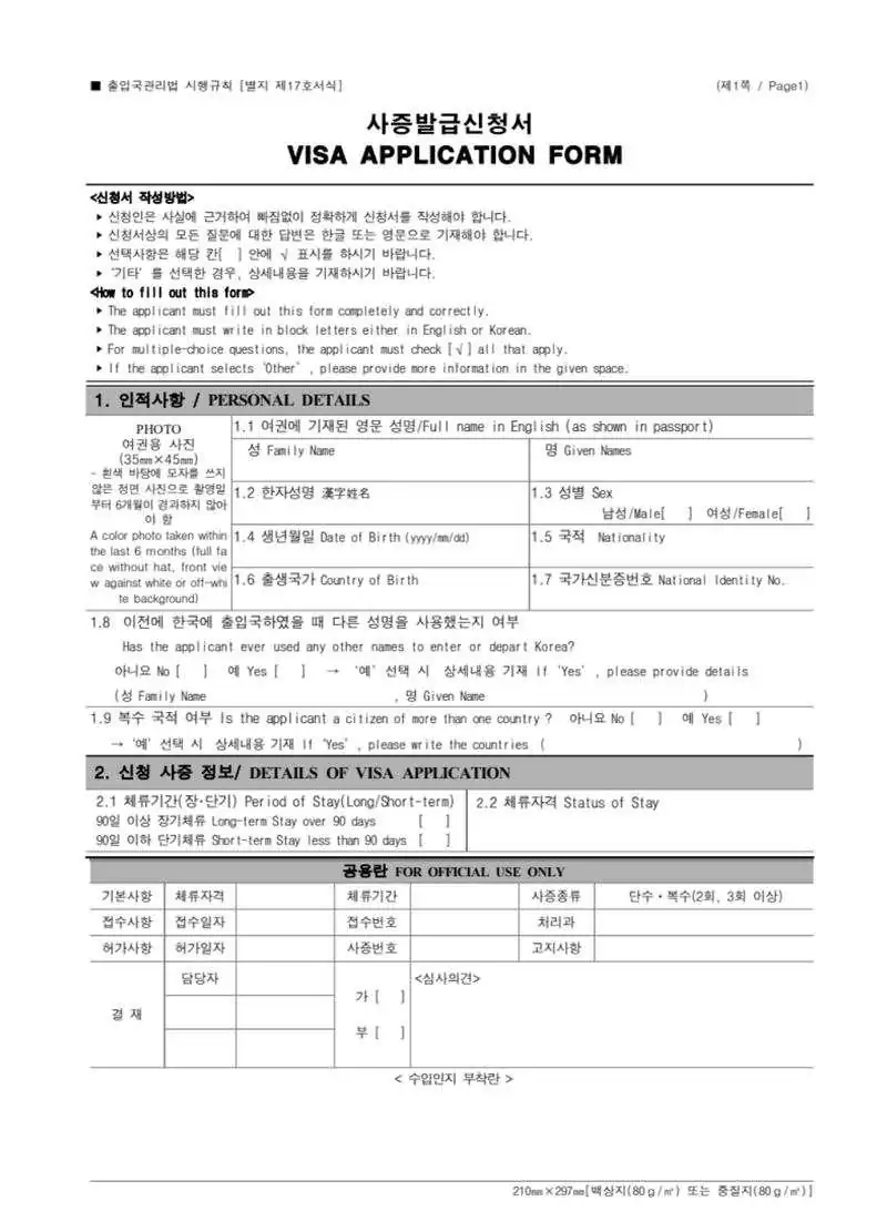 Kore Vize Başvuru Formu Nereden İndirilir?