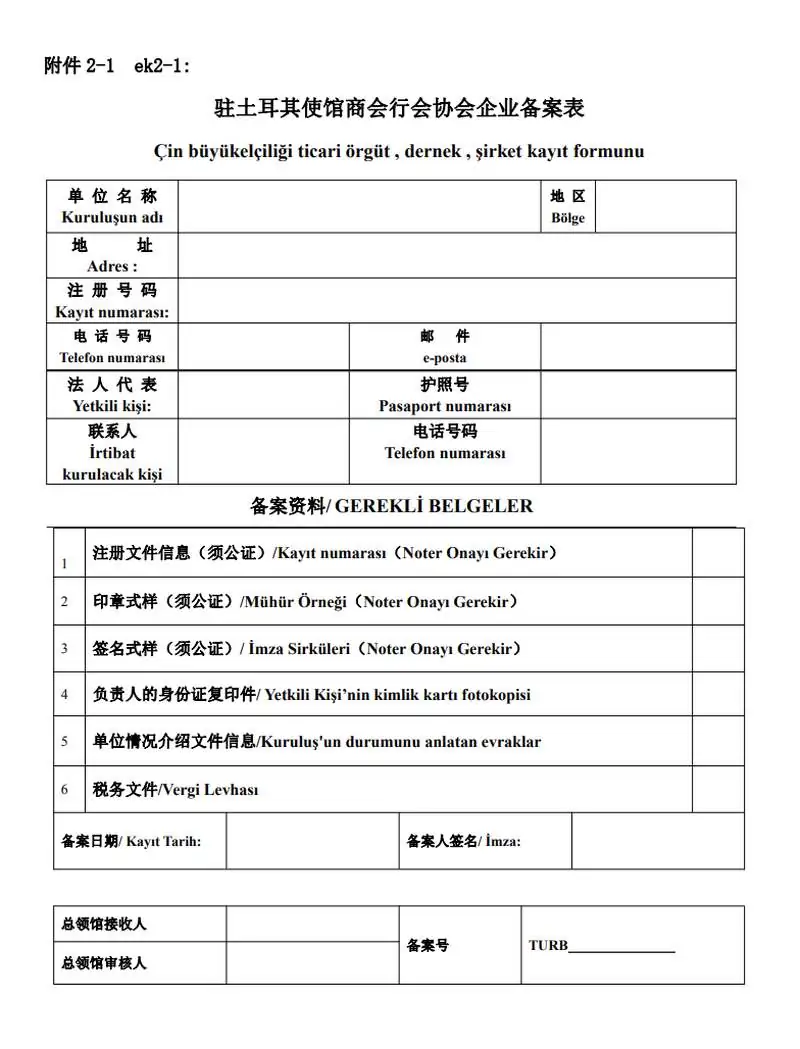 M Tipi Çin Vizesi için Şirket Kayıt Formu