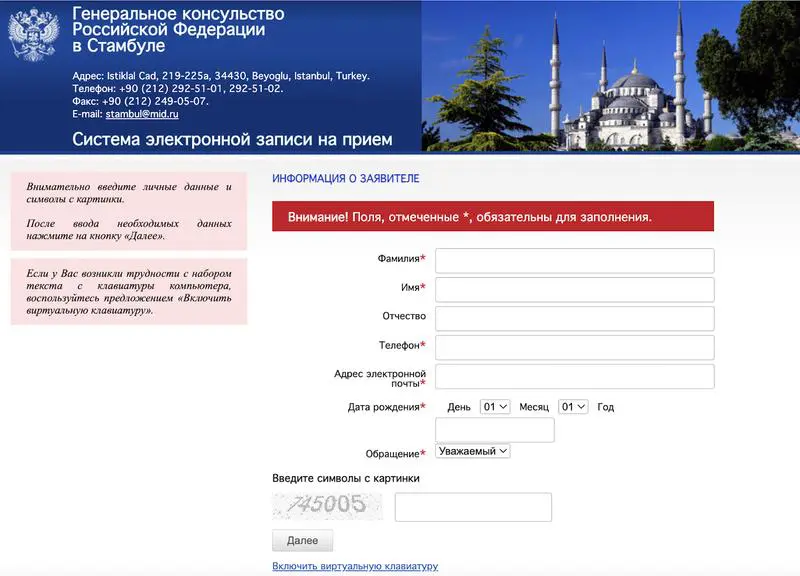 Rus Konsolosluğu Randevu Alma Ekranı