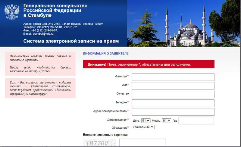 Rusya İstanbul Konsolosluğu Randevu Ekranı